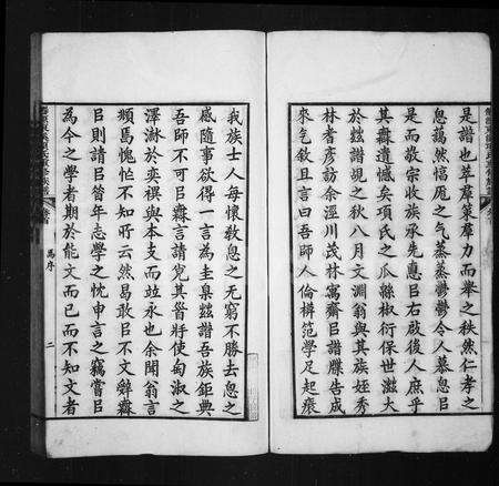 安徽项氏族谱-僊源东溪项氏族谱.pdf电子版预览图4