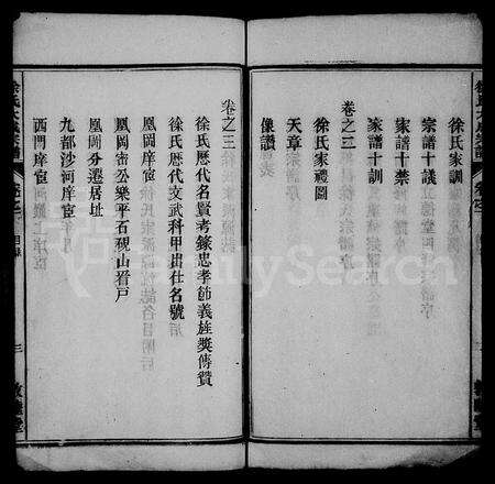 安徽徐氏族谱-徐氏大成宗谱 [3卷,重修6卷,首末各1卷].pdf电子版预览图4