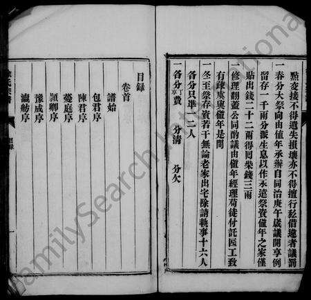 安徽徐氏族谱-泾川徐氏宗谱 [30卷].pdf电子版预览图4