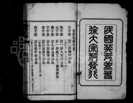 安徽徐氏族谱-泾川徐氏宗谱 [50卷].pdf电子版预览图4
