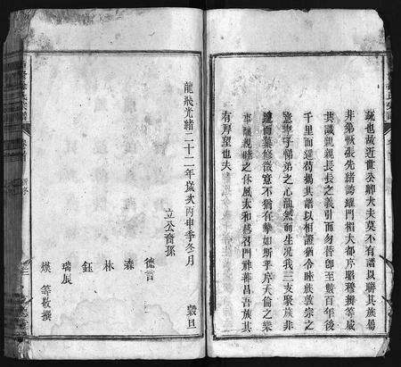 安徽徐氏族谱-重修徐氏宗谱 [22卷,首末各1卷].pdf电子版预览图4