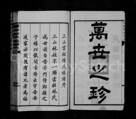 福建林氏族谱-云程林氏世谱.pdf电子版预览图4