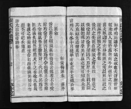 江西徐氏族谱-徐氏宗谱 [5卷,首1卷].pdf电子版预览图4