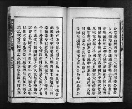 江西杨氏族谱-甯都小东关杨氏初修族谱 [8卷,含首1卷].pdf电子版预览图4