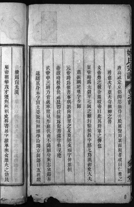 安徽姚氏族谱-塘川姚氏宗谱 [4卷,首1卷].pdf电子版预览图4