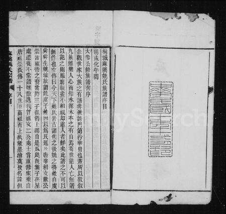 安徽姚氏族谱-麻溪姚氏族谱 [25卷].pdf电子版预览图4