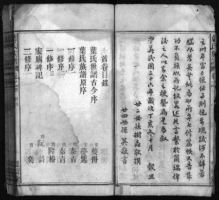 安徽叶氏族谱-叶氏族谱 [30卷,首1卷].pdf电子版预览图4