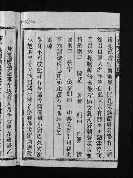 江西叶氏族谱-羊石叶氏宗谱 [12卷,首2卷].pdf电子版预览图4