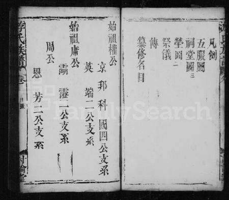 江西游氏族谱-游氏家乗 [卷数不明].pdf电子版预览图4