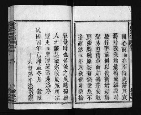 安徽余氏族谱-余氏宗谱 [9卷,首1卷].pdf电子版预览图4