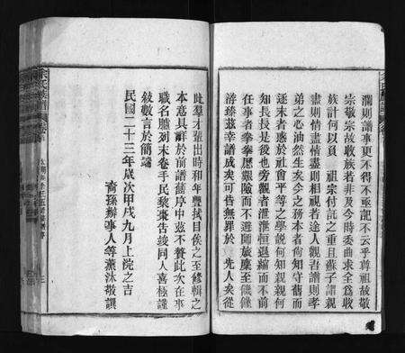 安徽余氏族谱-余氏族谱 [30卷,首末各1卷].pdf电子版预览图4