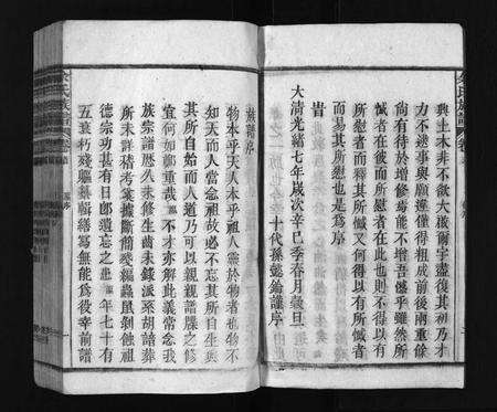 安徽余氏族谱-余氏族谱 [30卷,首末各1卷].pdf电子版预览图4