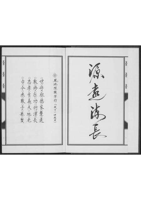 福建林氏族谱-凤池埕头林氏大宗谱.pdf电子版预览图4