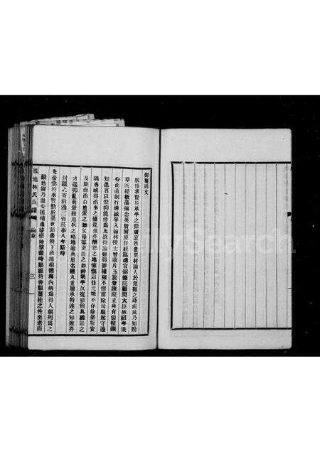 福建林氏族谱-凤池林氏族谱.pdf电子版预览图4