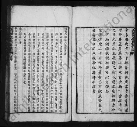 安徽章氏族谱-西关章氏族谱 [40卷首2卷].pdf电子版预览图4