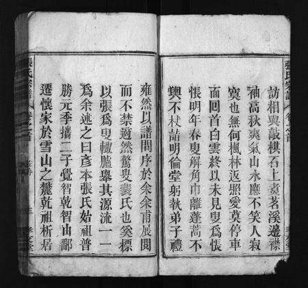 安徽张氏族谱-张氏宗谱 [23卷,首末各1卷].pdf电子版预览图4