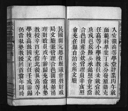 安徽张氏族谱-张氏宗谱 [7卷,首末各1卷].pdf电子版预览图4