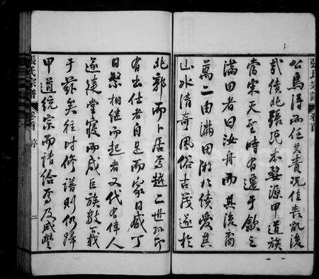 安徽张氏族谱-绩溪张氏宗谱 [12卷,首末各1卷].pdf电子版预览图4