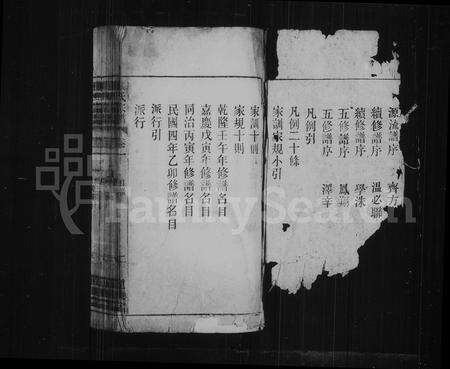 安徽张氏族谱-张氏宗谱 _ [26卷].pdf电子版预览图4