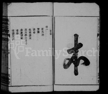 安徽张氏族谱-张氏宗谱 [24卷].pdf电子版预览图4