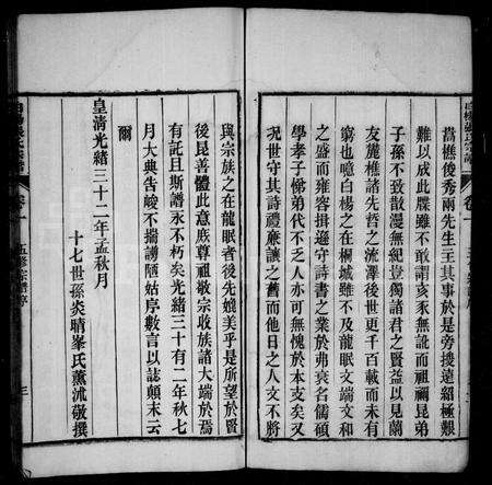 安徽张氏族谱-皖桐张氏宗谱 [24卷].pdf电子版预览图4