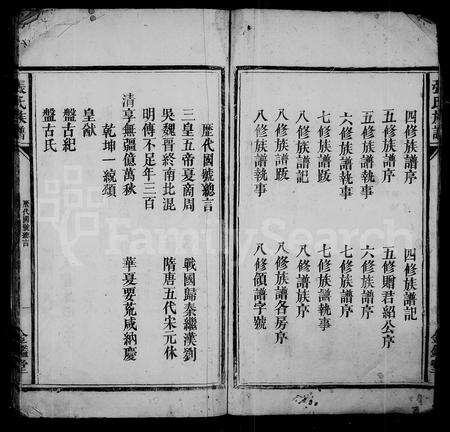 江西张氏族谱-张氏族谱 [8卷].pdf电子版预览图4