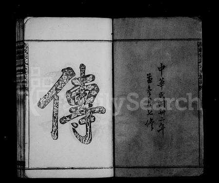 江西张氏族谱-万载张氏六房族谱 [上下卷,首2卷].pdf电子版预览图4