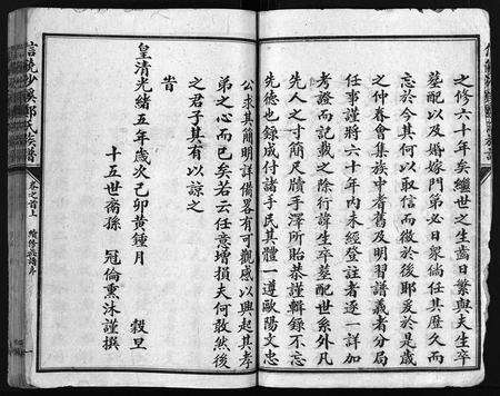 江西郑氏族谱-信饶沙溪郑氏族谱.pdf电子版预览图4