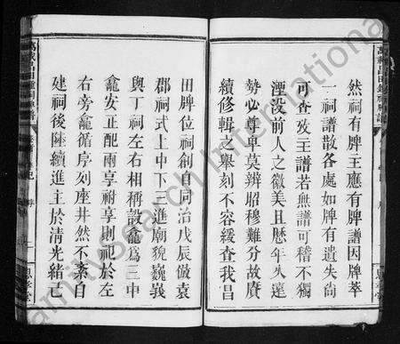 江西锺氏族谱-锺氏牌谱 [5卷,及卷首].pdf电子版预览图4