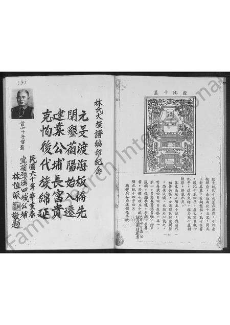 福建林氏族谱-(林氏)元状公衍系家史.pdf电子版预览图4