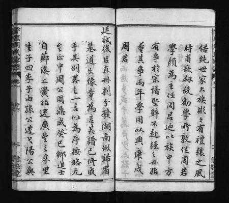 江西周氏族谱-周氏家谱 [10卷,附卷1卷].pdf电子版预览图4