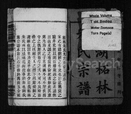 安徽朱氏族谱-太湖柘林朱氏宗谱 [22卷,及卷首末].pdf电子版预览图4