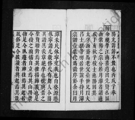 安徽朱氏族谱-新安月潭朱氏族谱 [10卷].pdf电子版预览图4