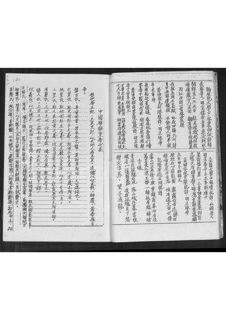 福建林氏族谱-(林氏)南靖族谱正本抄录.pdf电子版预览图4