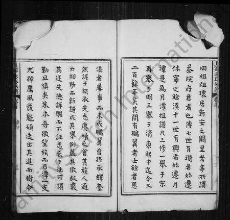 安徽朱氏族谱-新安月潭朱氏族谱 [22卷, 首1卷].pdf电子版预览图4