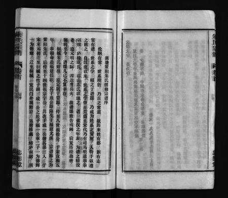 安徽朱氏族谱-朱氏宗谱 [32卷,首末上下各1卷].pdf电子版预览图4