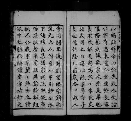 安徽朱氏族谱-朱氏家乘 [8卷,首末各1卷].pdf电子版预览图4