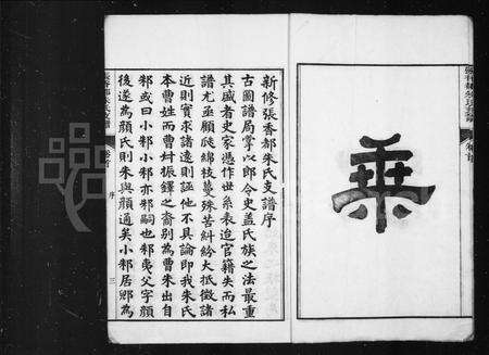 安徽朱氏族谱-泾川张香都朱氏支谱 [32卷首末各1卷].pdf电子版预览图4