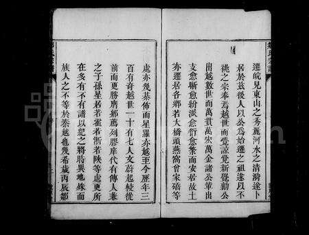 安徽邹氏族谱-皖怀邹氏宗谱 [7卷].pdf电子版预览图4