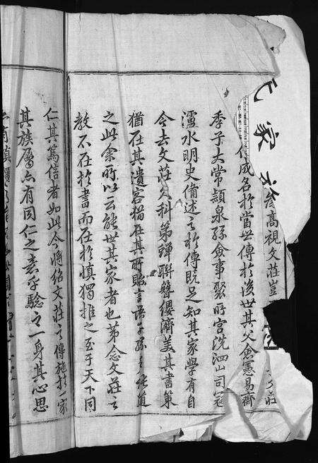 江西邹氏族谱-澈源邹氏族谱 [2卷].pdf电子版预览图4