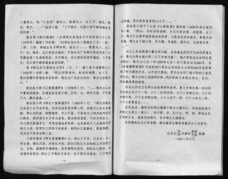 江西邹氏族谱-瑞会石范阳郡邹氏联修族谱 [存2卷,及修改本1卷].pdf电子版预览图4