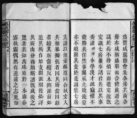 江西邹氏族谱-万载邹氏族谱 [23卷,首3卷].pdf电子版预览图4