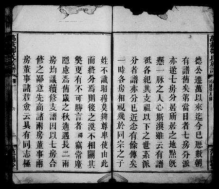 江西邹氏族谱-万载邹氏族谱 [23卷,首3卷].pdf电子版预览图4