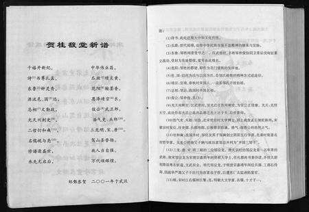 江西邹氏族谱-邹氏宗谱 _ 桂馥堂 [2卷].pdf电子版预览图4