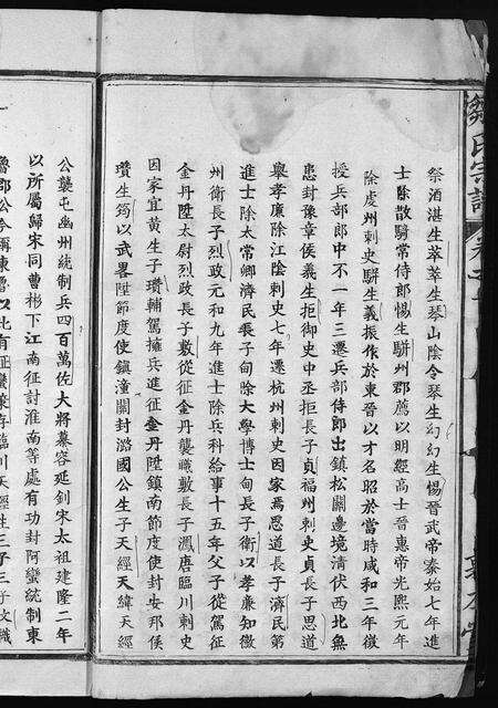 江西邹氏族谱-邹氏宗谱 [1卷,首1卷].pdf电子版预览图4