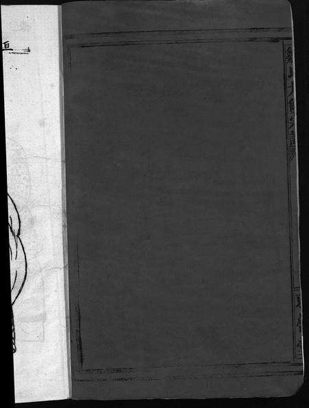 江西邹氏族谱-邹氏宗谱 [残卷].pdf电子版预览图4