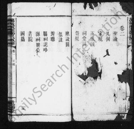 江西邹氏族谱-邹氏族谱 [6卷].pdf电子版预览图4