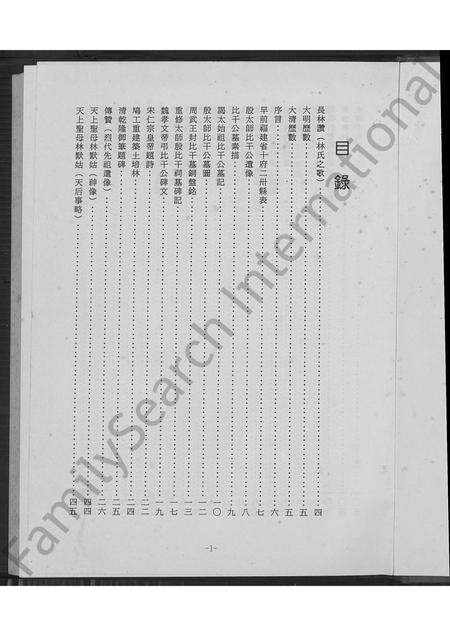 福建林氏族谱-安溪新春林氏大族谱 [不分卷].pdf电子版预览图4