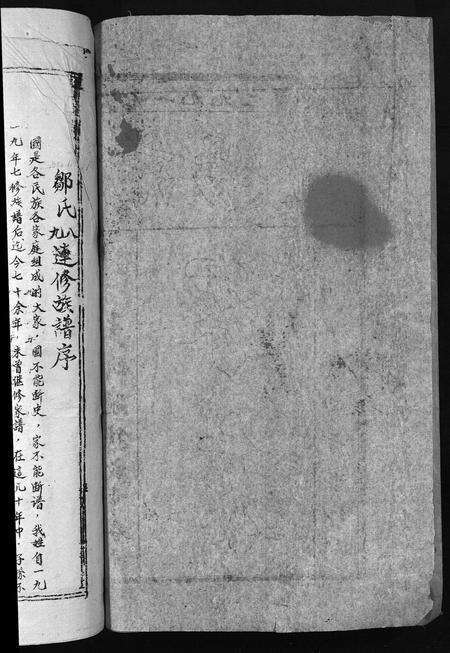 江西邹氏族谱-雩都邹氏八九连修族谱 [不分卷].pdf电子版预览图4