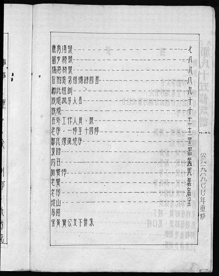 江西邹氏族谱-丁桥邹氏十五修族谱 [不分卷].pdf电子版预览图4